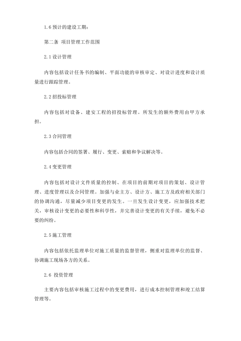 项目管理服务合同协议_第2页