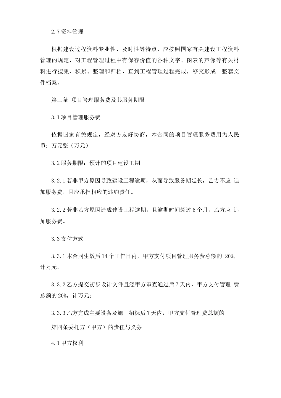 项目管理服务合同协议_第3页