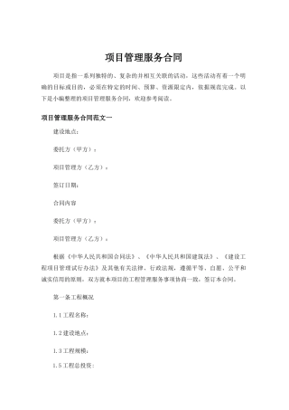 项目管理服务合同协议