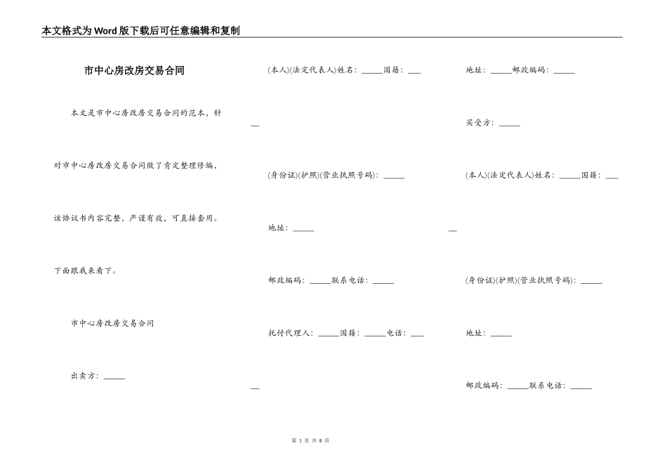 市中心房改房交易合同_第1页