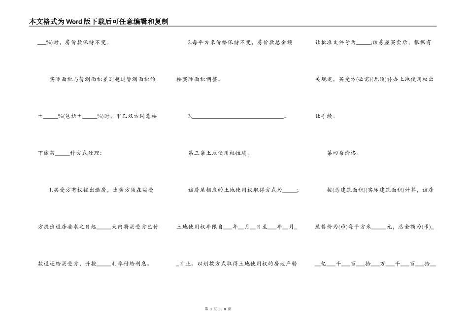 市中心房改房交易合同_第3页