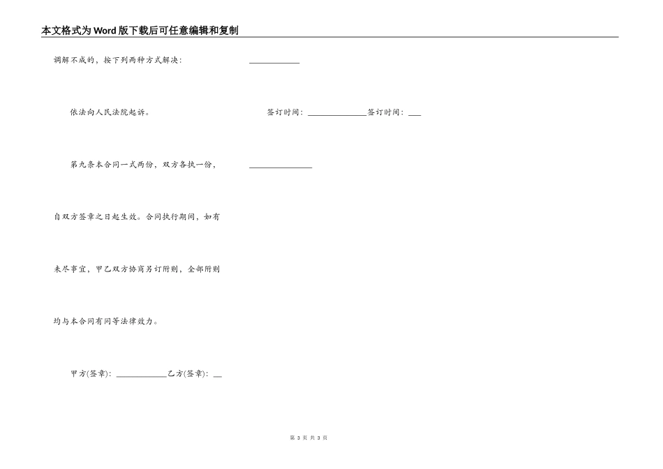 红木家具购买标准合同范本_第3页