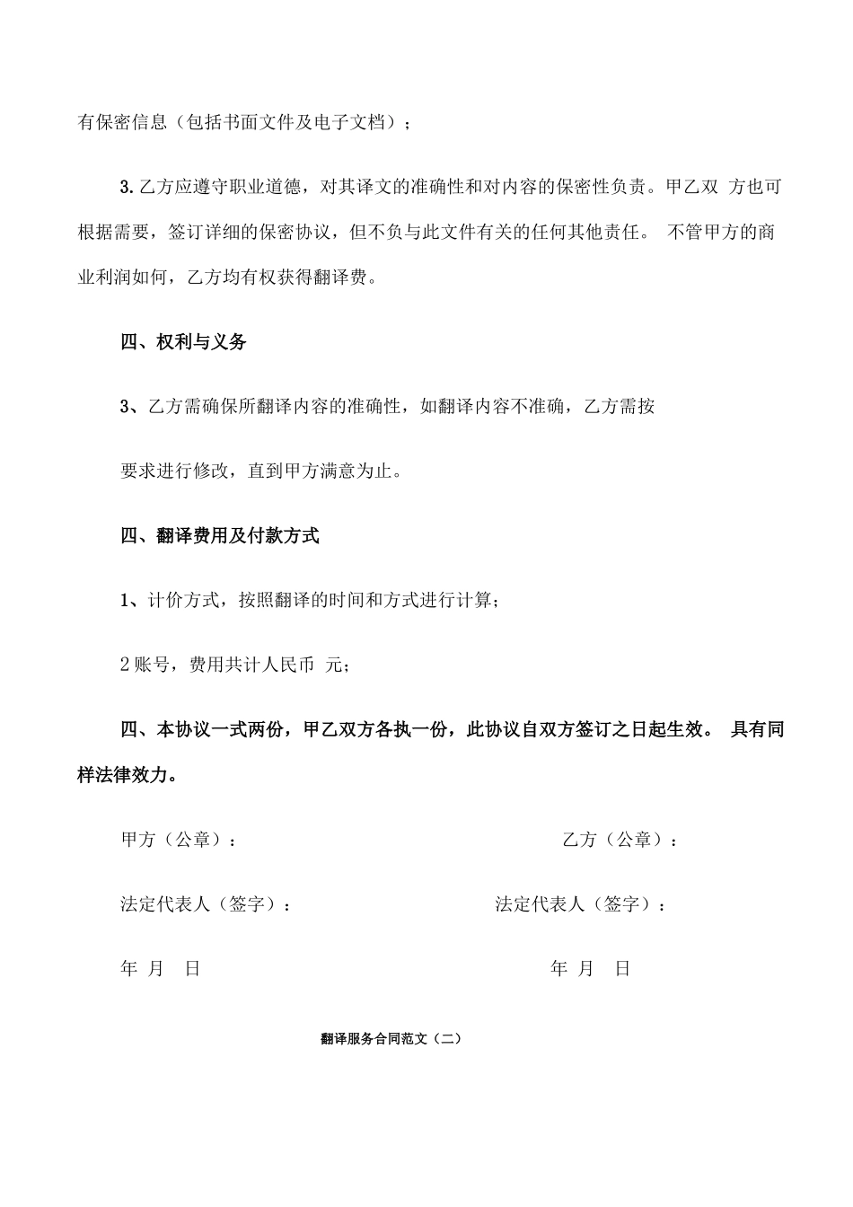 翻译服务合同范文(7篇)_第2页