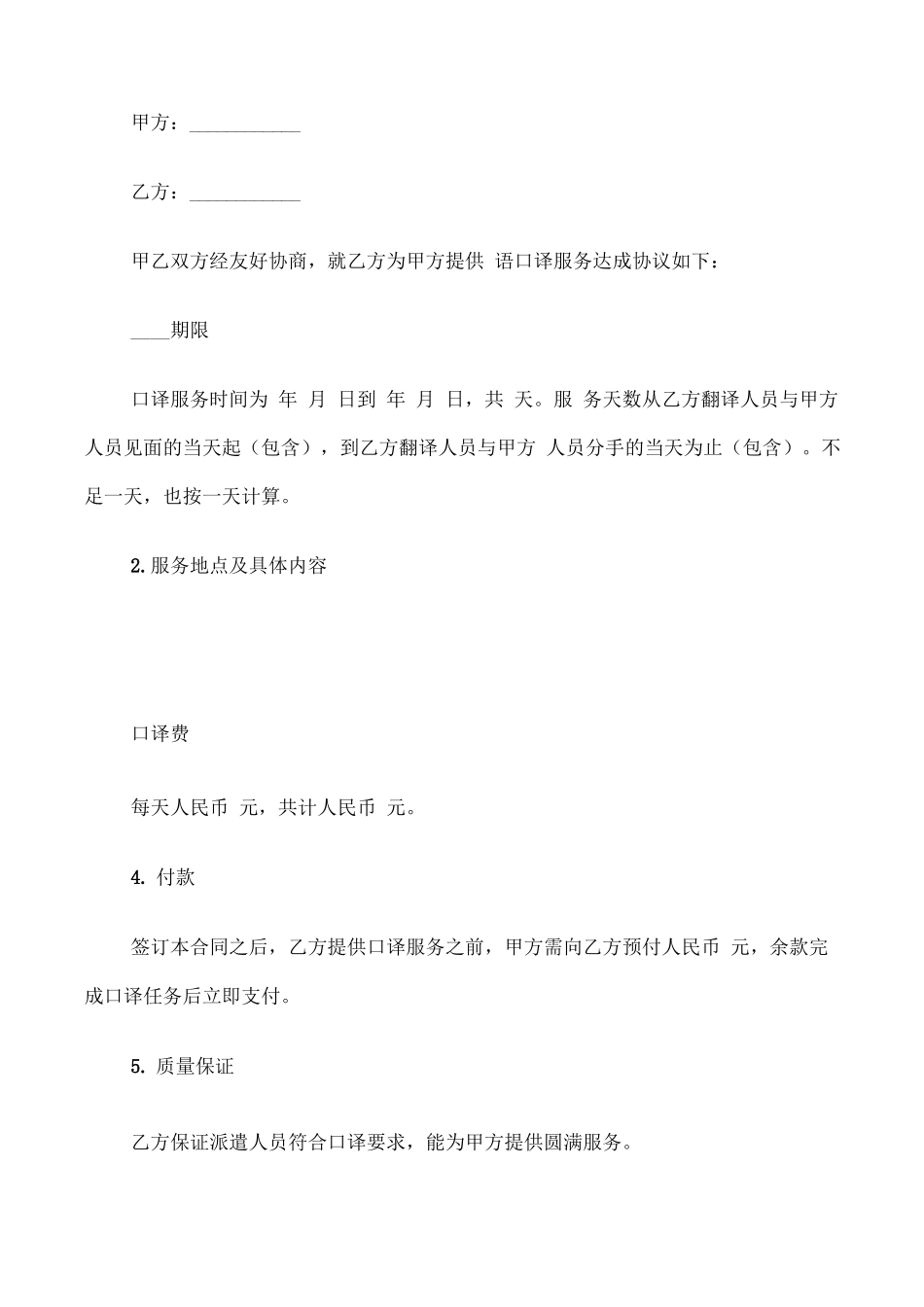 翻译服务合同范文(7篇)_第3页