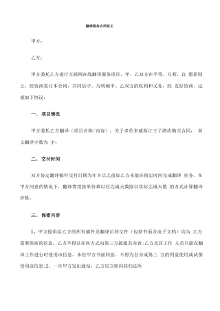 翻译服务合同范文(7篇)