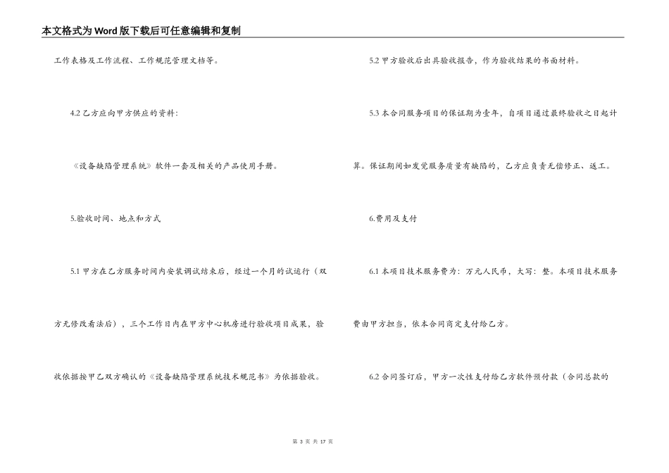 2022年技术服务合同样本_第3页