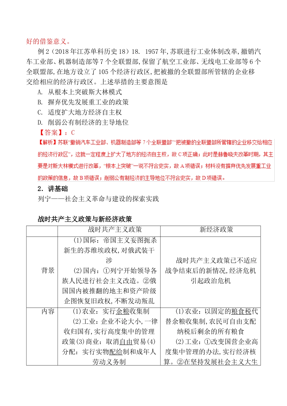 专题现代世界经济测试题_第2页