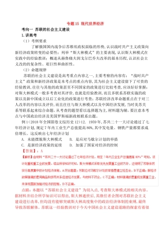 专题现代世界经济测试题