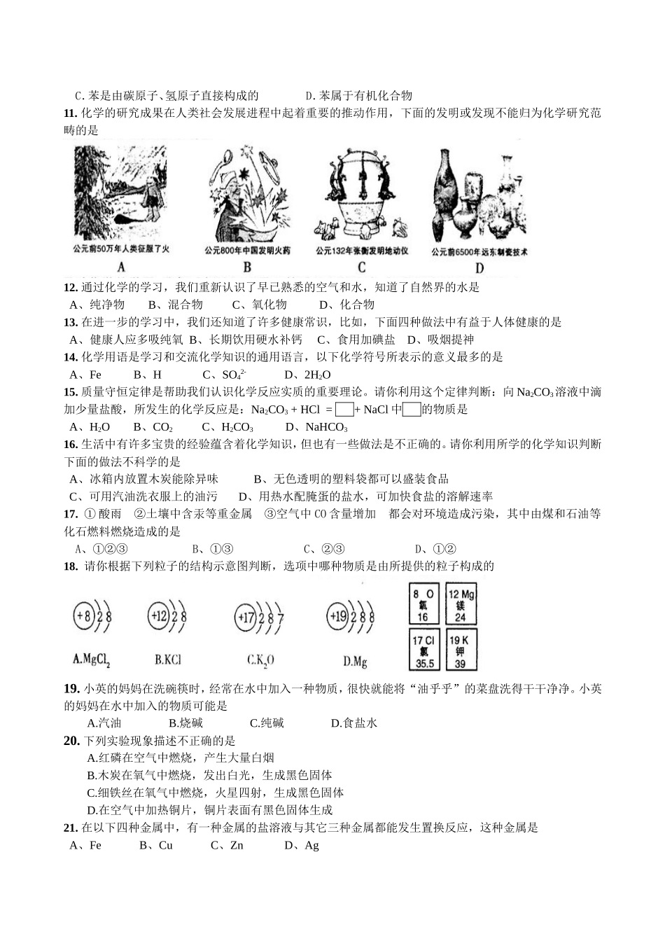中考化学选择题专项针对训练_第2页