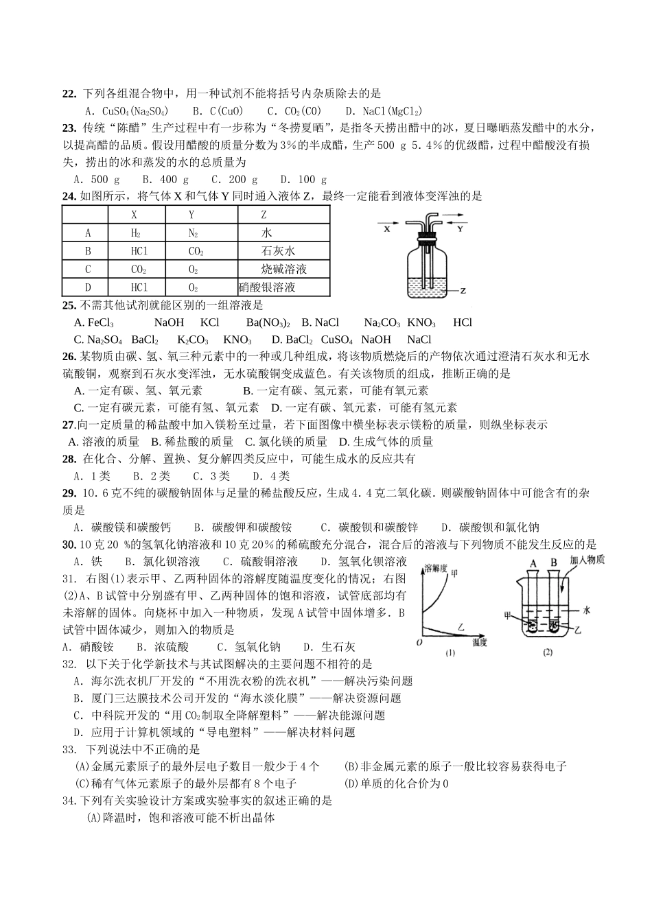 中考化学选择题专项针对训练_第3页