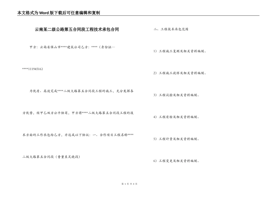 云南某二级公路第五合同段工程技术承包合同_第1页