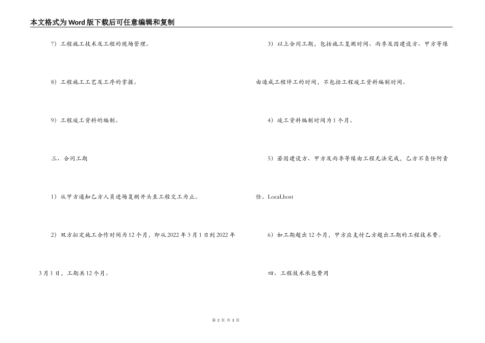 云南某二级公路第五合同段工程技术承包合同_第2页