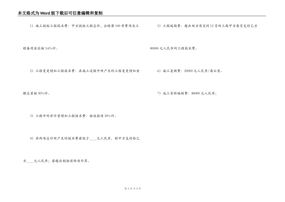 云南某二级公路第五合同段工程技术承包合同_第3页