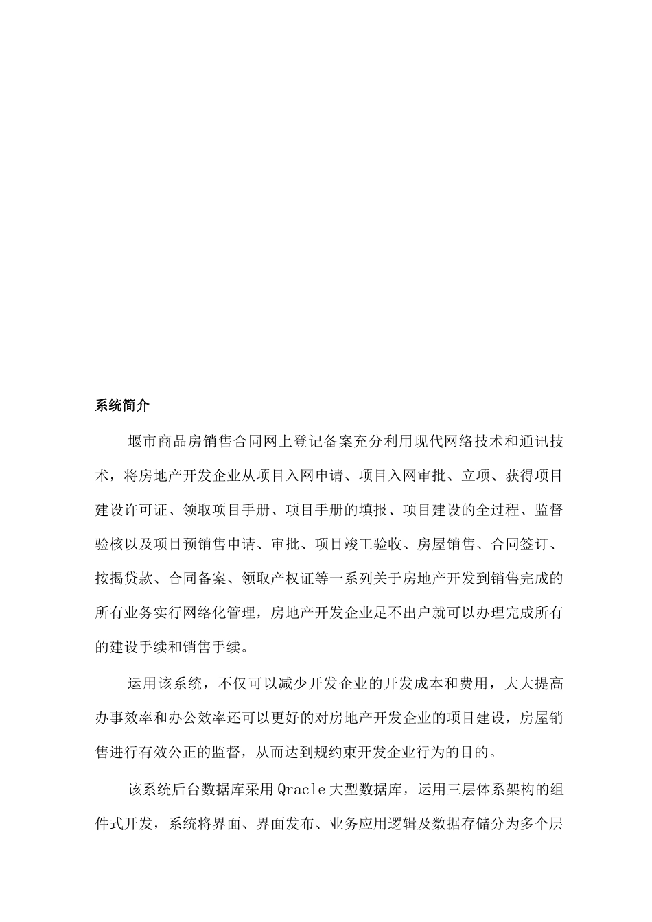 商品房买卖合同网上登记备案系统方案_第3页