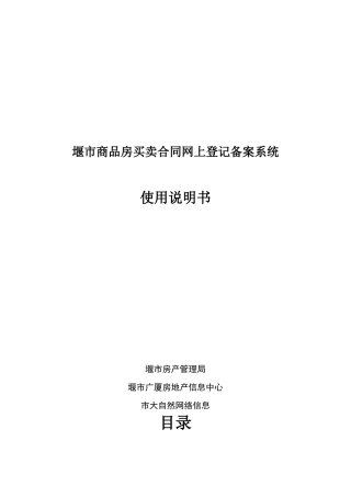 商品房买卖合同网上登记备案系统方案