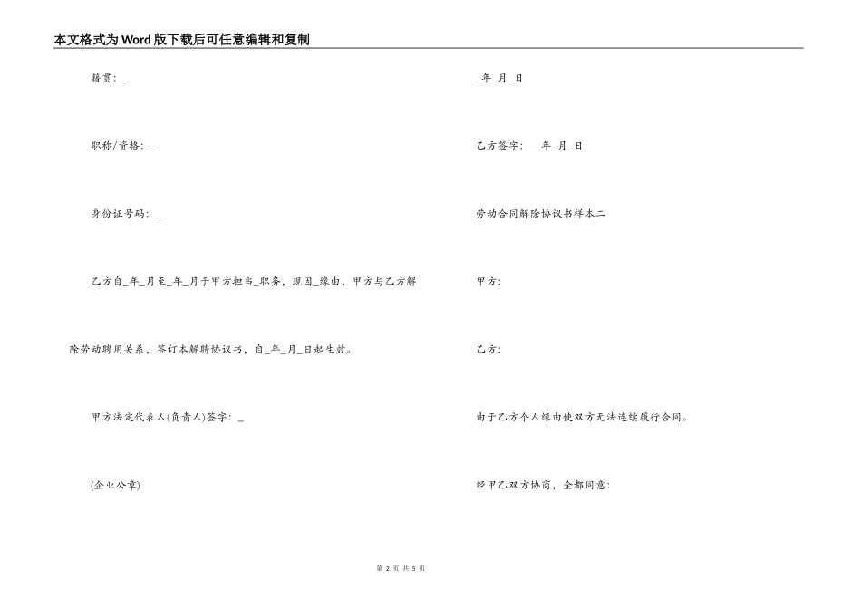劳动合同解除协议书样本3篇_第2页
