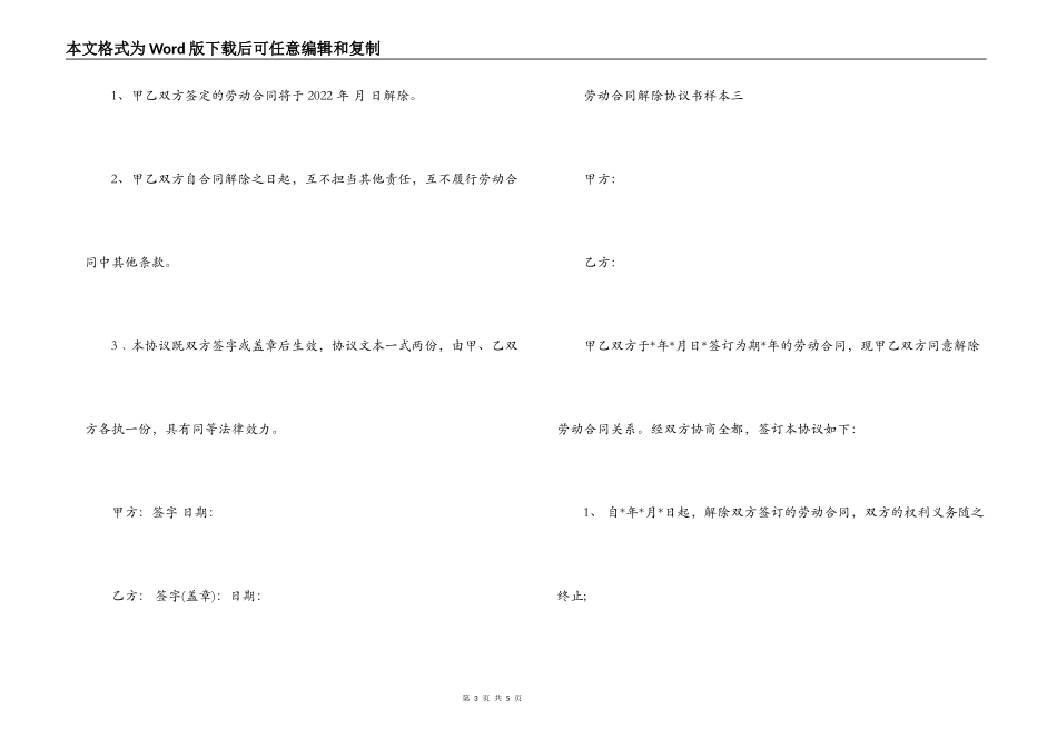 劳动合同解除协议书样本3篇_第3页
