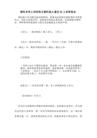 委托合同上诉状范文委托他人递交XX上诉状范本