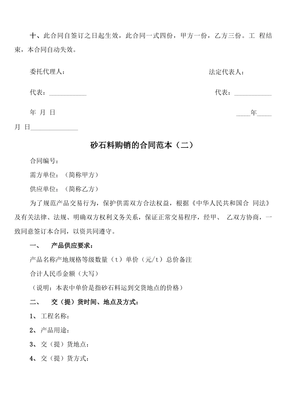 砂石料购销的合同范本_第2页