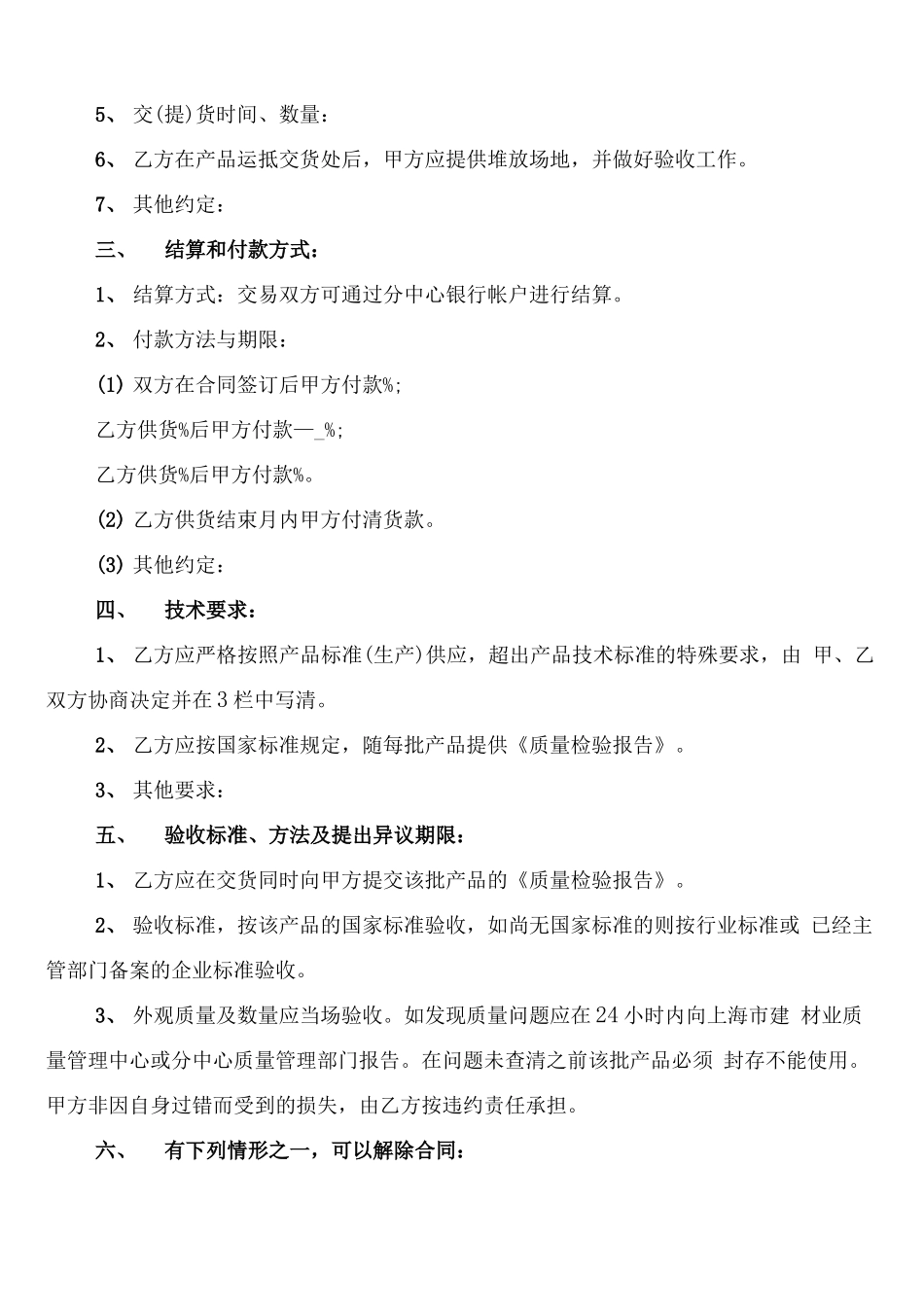 砂石料购销的合同范本_第3页