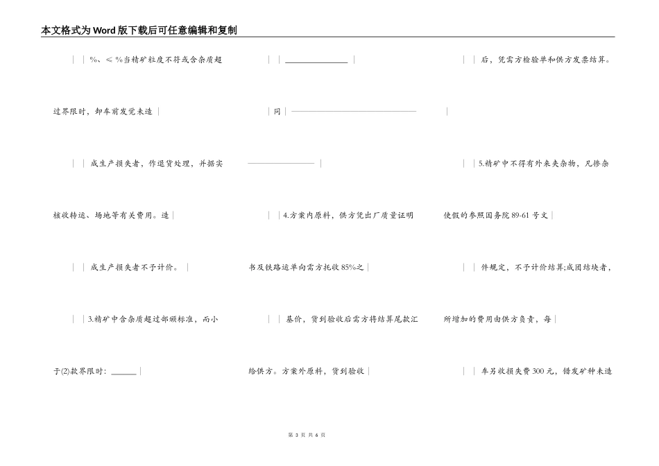 陕西省有色金属中间产品供需合同_第3页