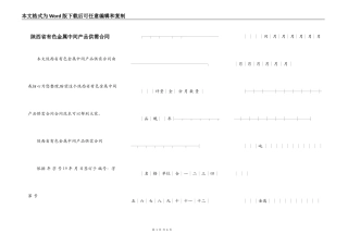 陕西省有色金属中间产品供需合同