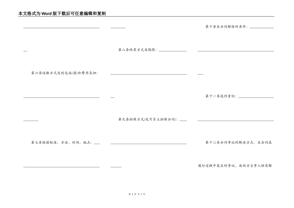 粮食购买合同简洁范文_第2页