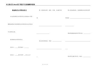 粮食购买合同简洁范文