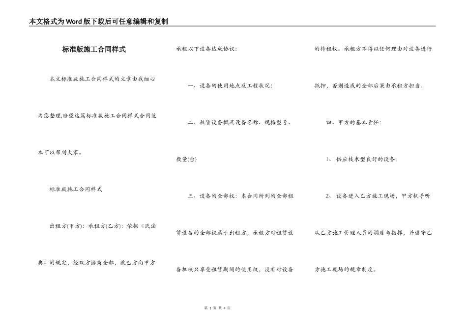 标准版施工合同样式_第1页