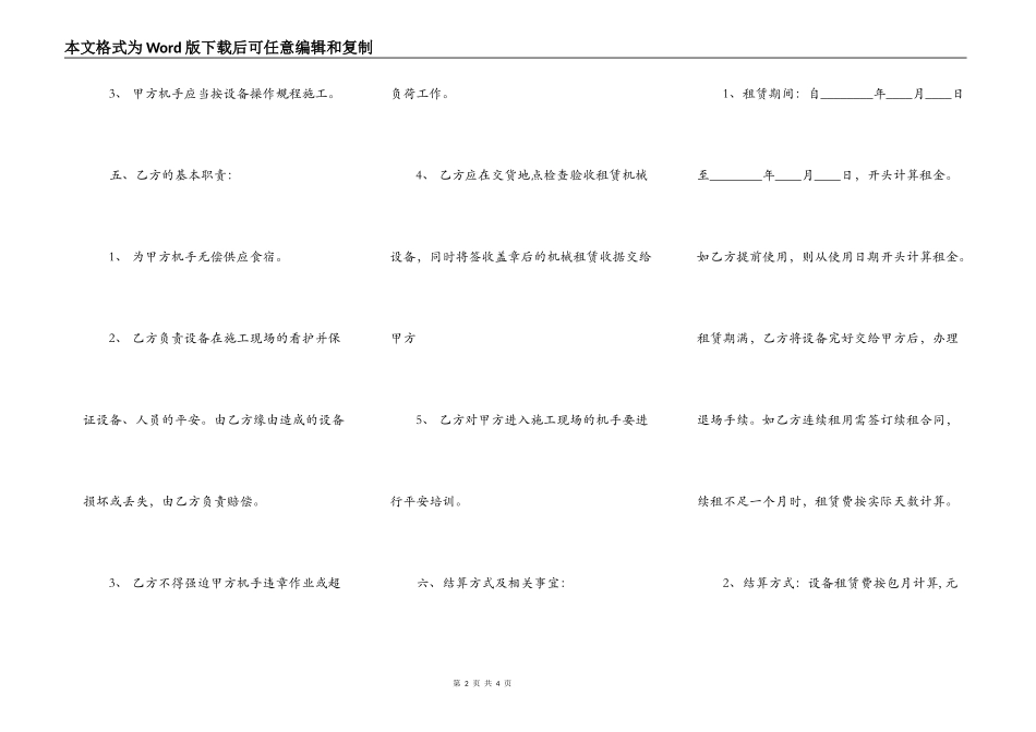 标准版施工合同样式_第2页