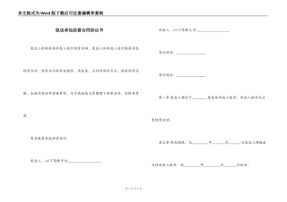 饭店承包经营合同协议书