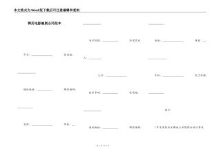 聘用电影编剧合同范本