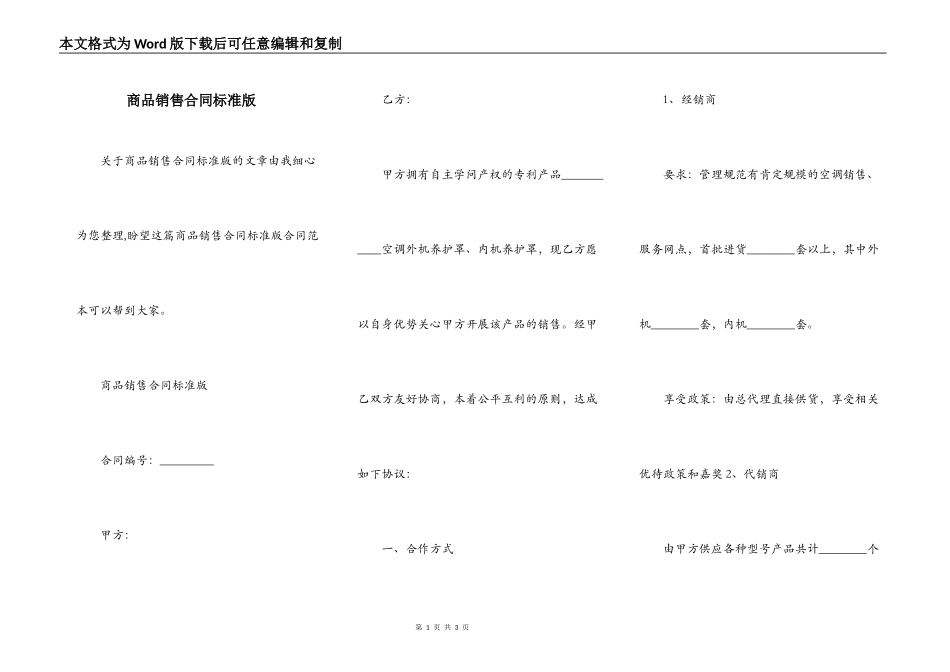 商品销售合同标准版_第1页