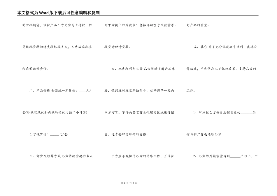 商品销售合同标准版_第2页