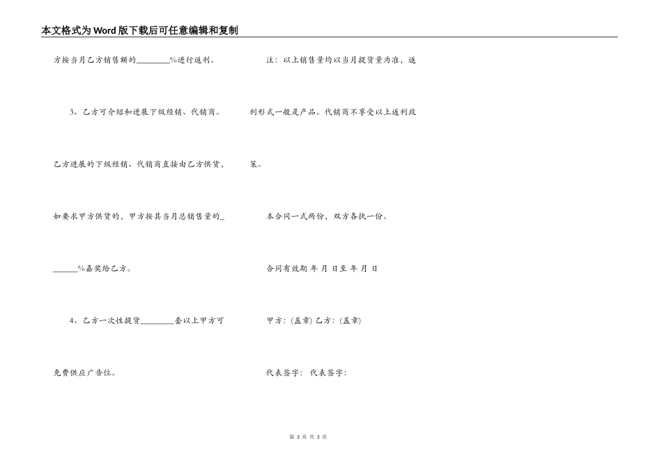 商品销售合同标准版_第3页