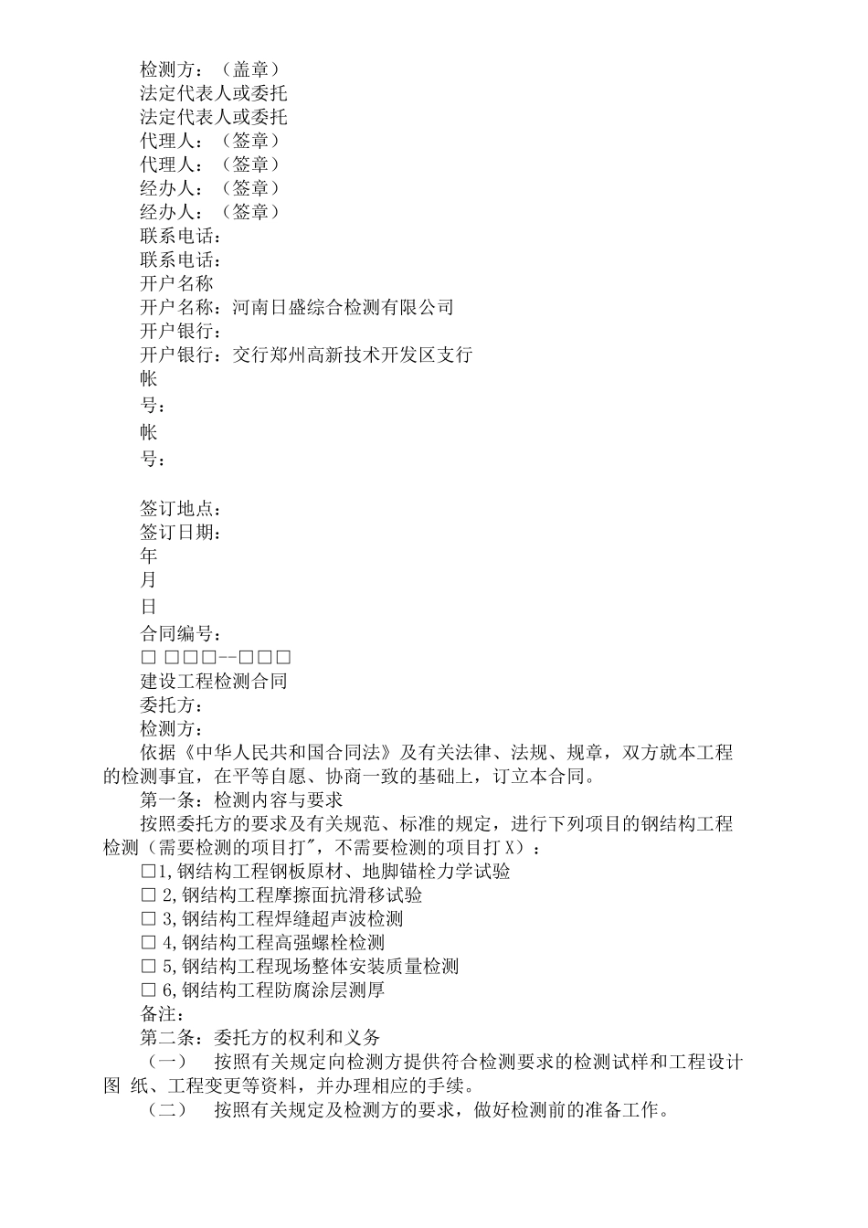 钢结构检测合同协议_第2页