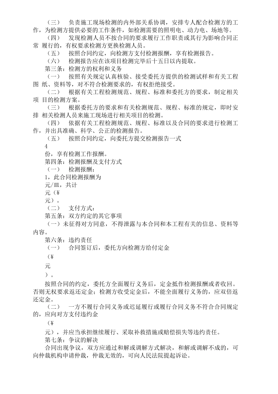 钢结构检测合同协议_第3页