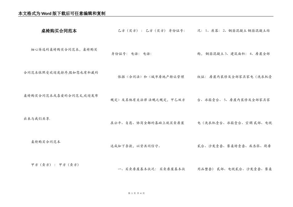 桌椅购买合同范本_第1页