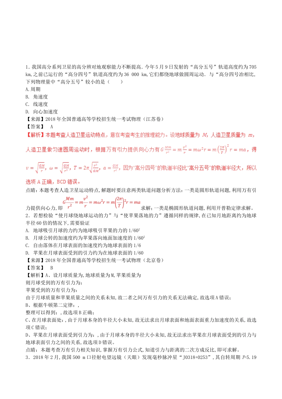 专题  万有引力定律与航天测试题_第1页