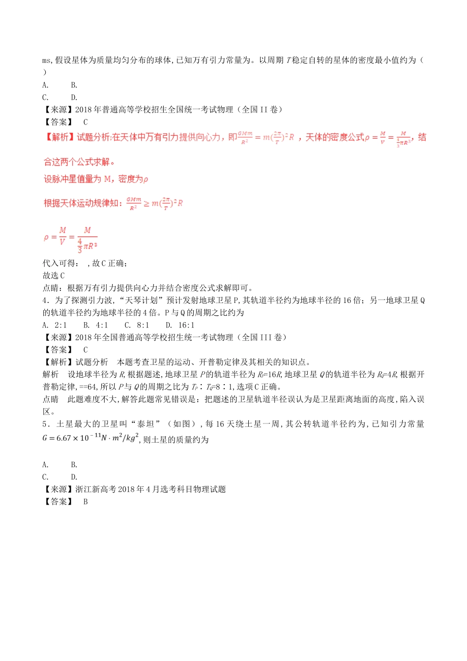 专题  万有引力定律与航天测试题_第2页