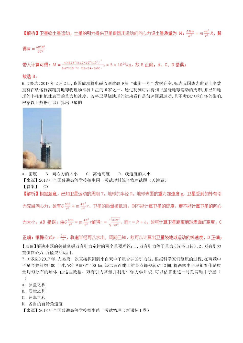 专题  万有引力定律与航天测试题_第3页