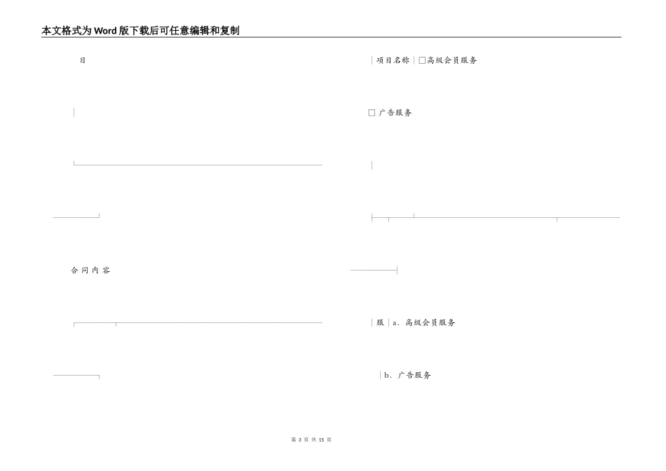网站服务合同书_第3页