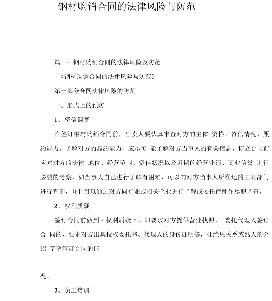 钢材购销合同的法律风险与防范_第2页