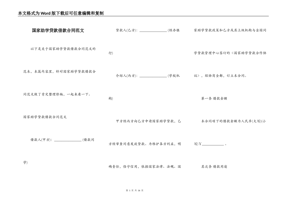 国家助学贷款借款合同范文_第1页
