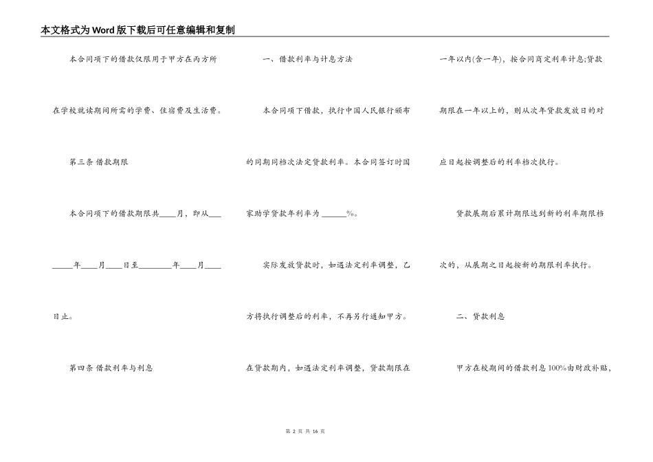 国家助学贷款借款合同范文_第2页