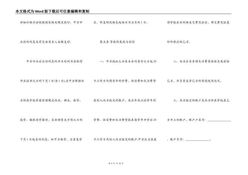 国家助学贷款借款合同范文_第3页