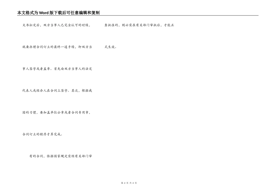 设备监理之合同订立的程序_第2页