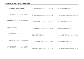 设备监理之合同订立的程序