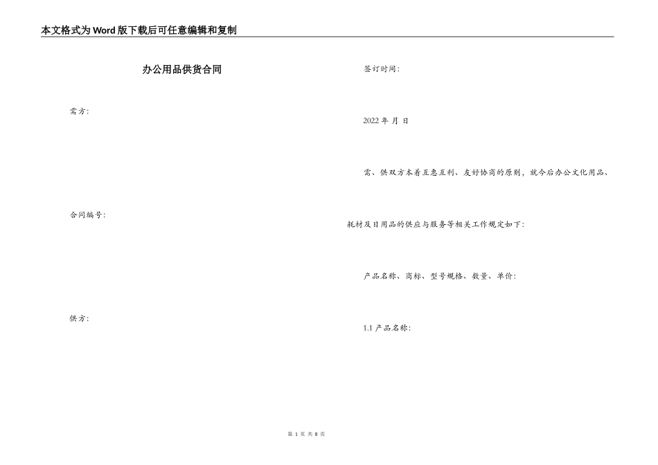 办公用品供货合同_第1页