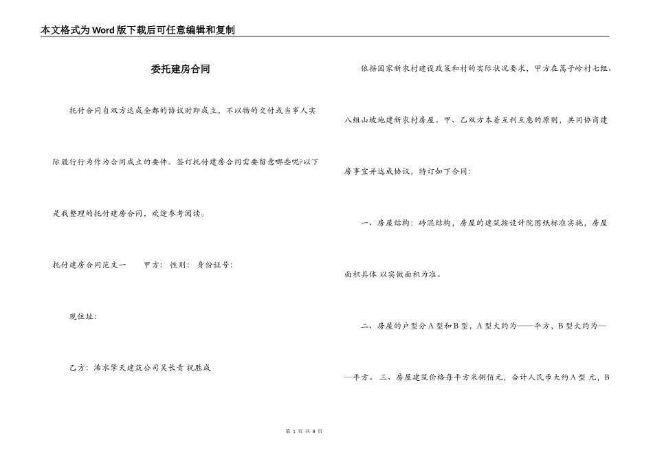 委托建房合同_第1页